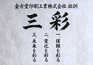 社訓
